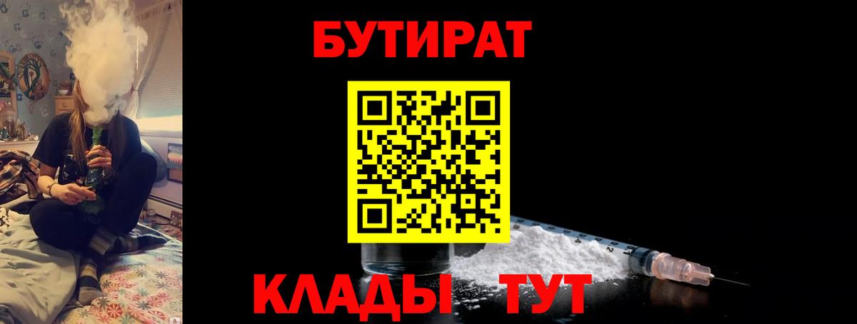 Сорочинск  Бутират Butirat  БУТИРАТ  Вход с VPN 