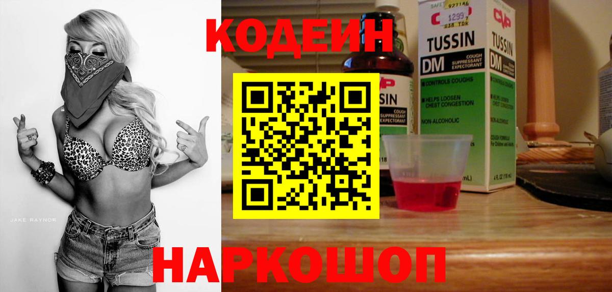 Codein Purple Drank  Вход с VPN  Кодеин Purple Drank  Сорочинск 