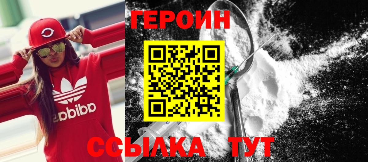ГЕРОИН хмурый  Вход с VPN  Сорочинск 