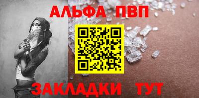 альфа пвп Ливны
