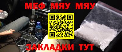 мяу мяу кристалл Лесосибирск