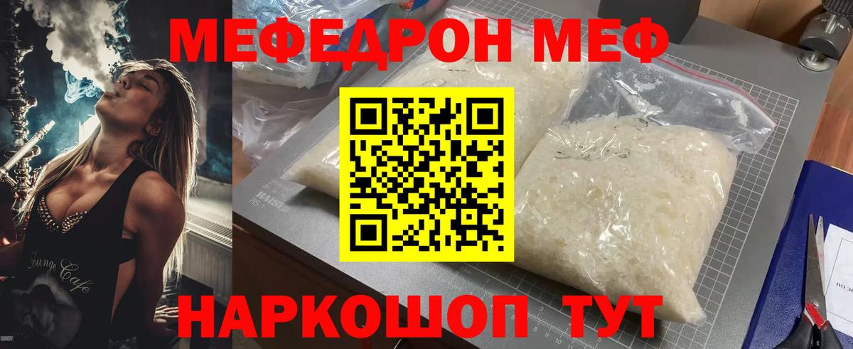 Сорочинск  МЯУ-МЯУ mephedrone  Мефедрон  МЕФ мяу мяу  Вход с VPN 