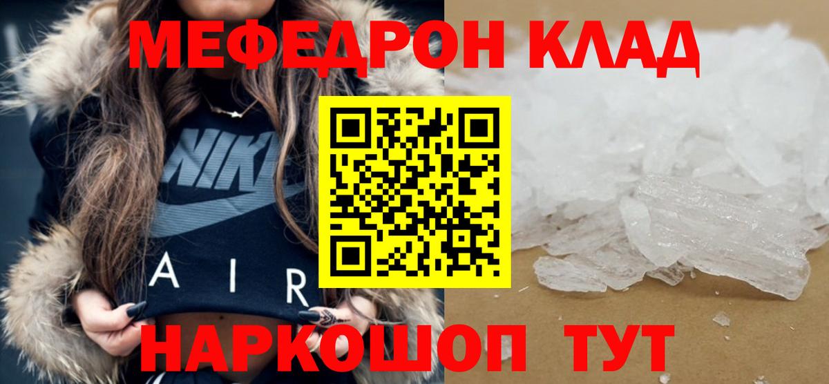 Меф мяу мяу мука Сорочинск